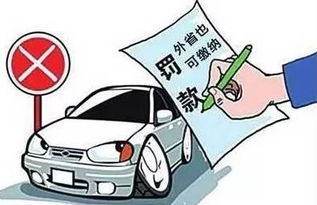 汽车跨省扣多少分